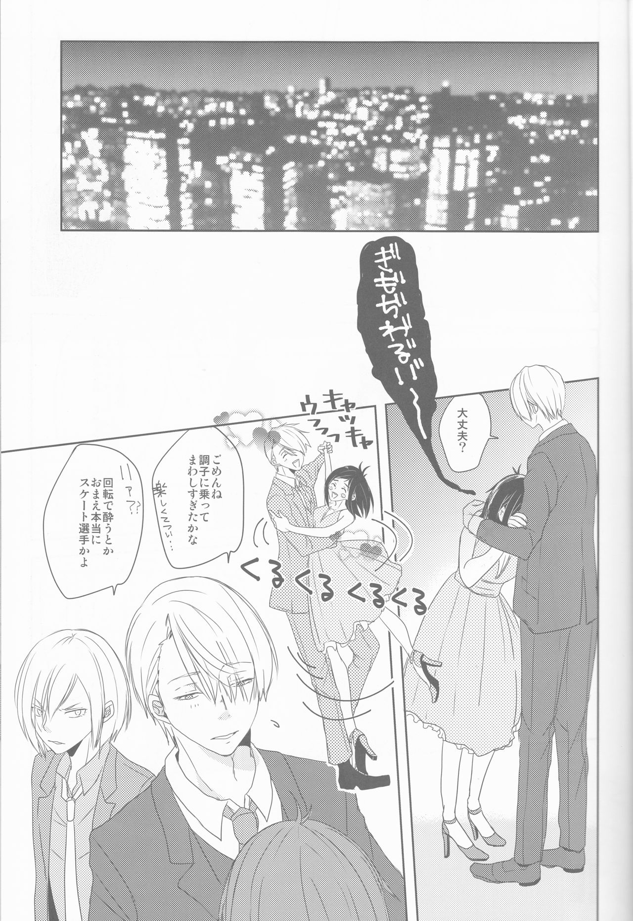 (氷奏ストラースチ) [gloomy seven (加藤ぴこ)] Be my honey (ユーリ!!! on ICE)