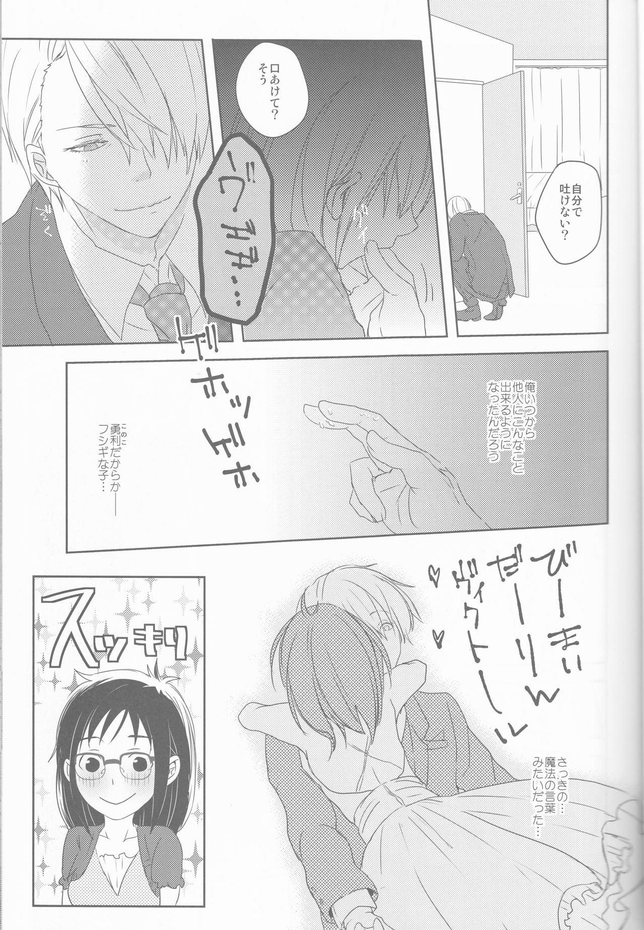 (氷奏ストラースチ) [gloomy seven (加藤ぴこ)] Be my honey (ユーリ!!! on ICE)