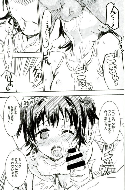 (COMIC1☆10) [ねこバス停 (しゃあ)] みりあちゃんはおでの天使 (アイドルマスター シンデレラガールズ)