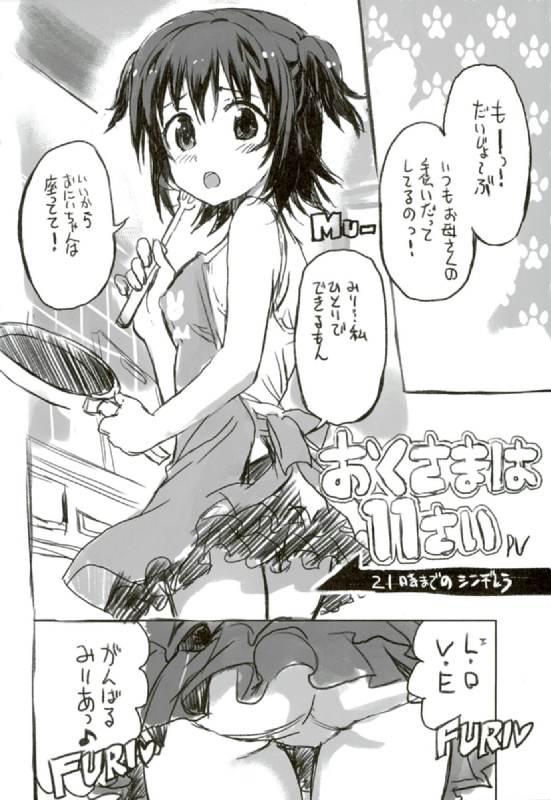 (COMIC1☆10) [ねこバス停 (しゃあ)] みりあちゃんはおでの天使 (アイドルマスター シンデレラガールズ)
