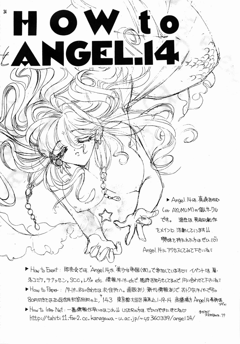 [Angel.14 (AYUMU.M)] 青いイナズマ (こどものおもちゃ)