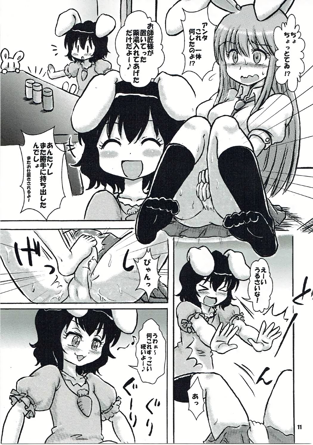 (C86) [七色旋風児 (よろず)] 東方白下着 (東方Project)