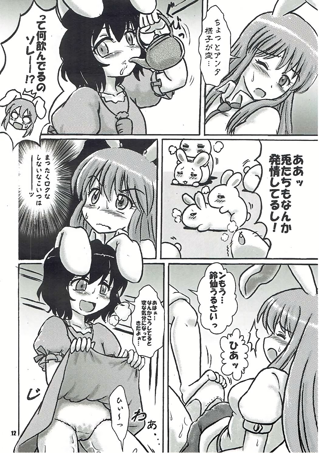 (C86) [七色旋風児 (よろず)] 東方白下着 (東方Project)