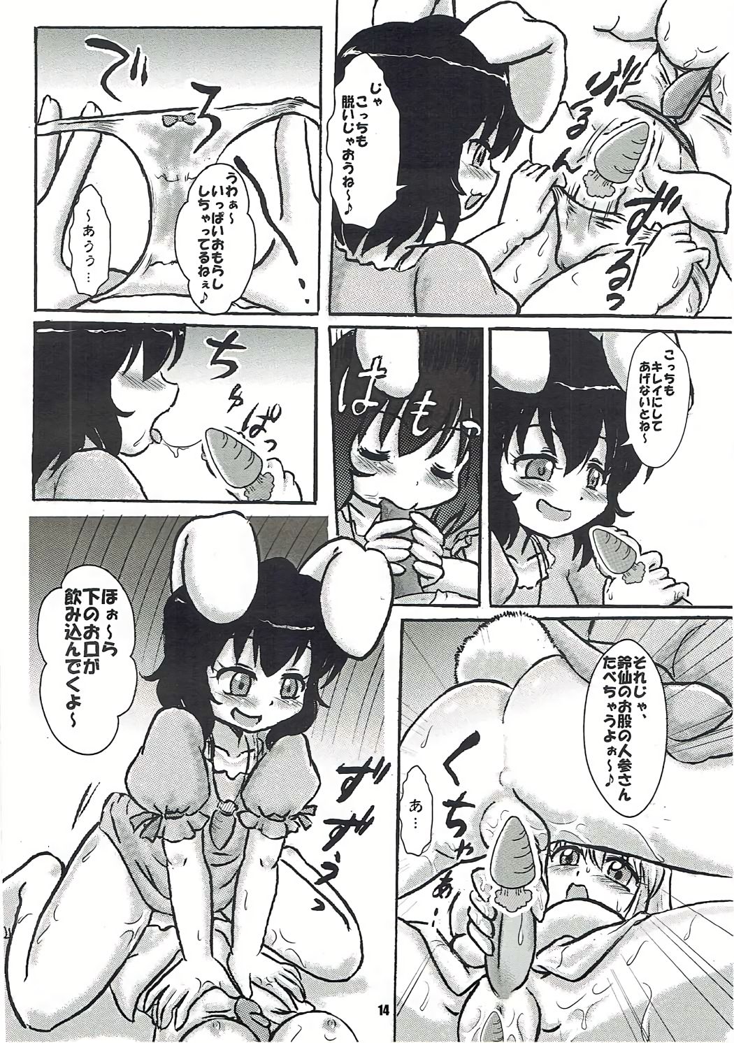 (C86) [七色旋風児 (よろず)] 東方白下着 (東方Project)