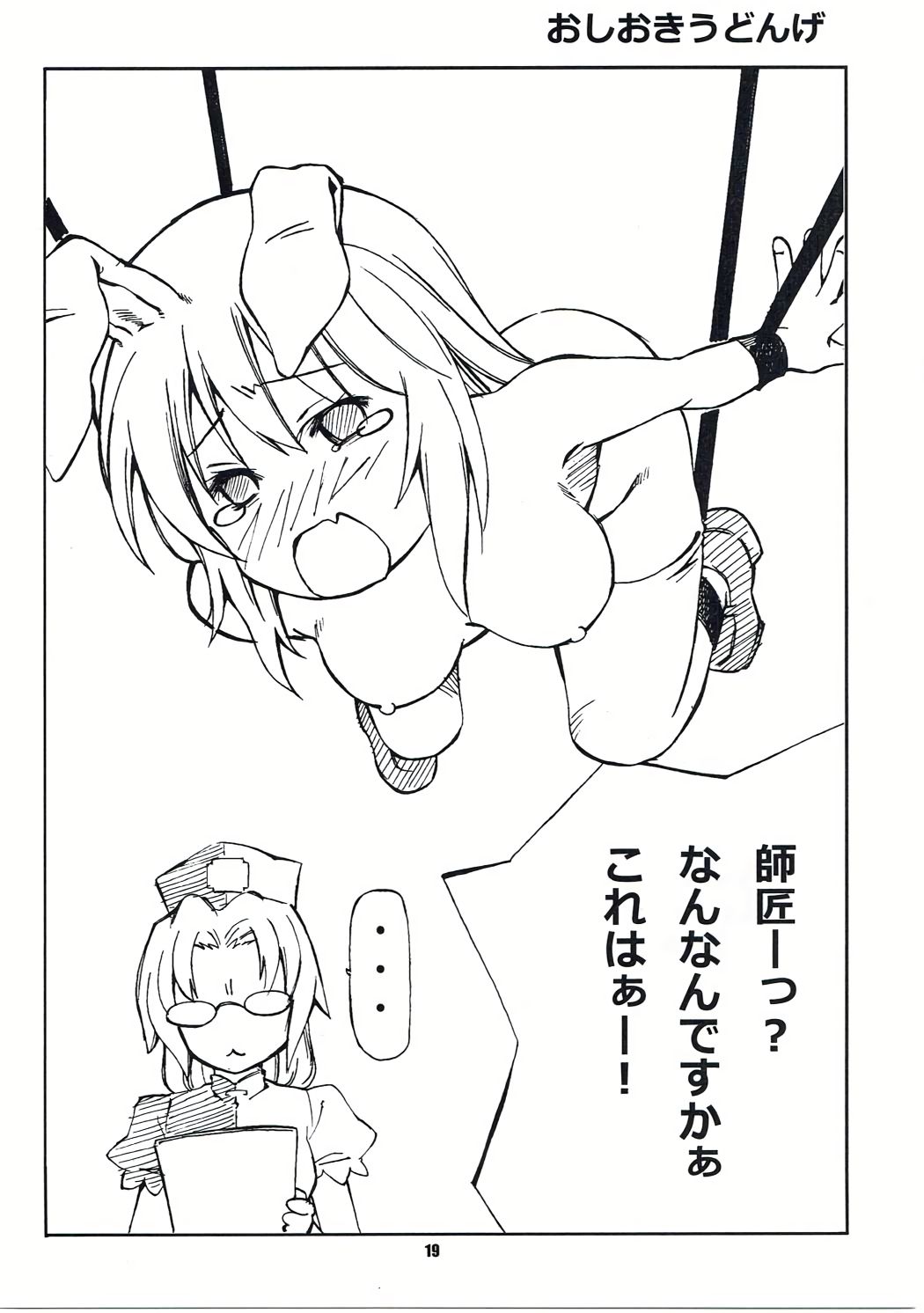 (C86) [七色旋風児 (よろず)] 東方白下着 (東方Project)