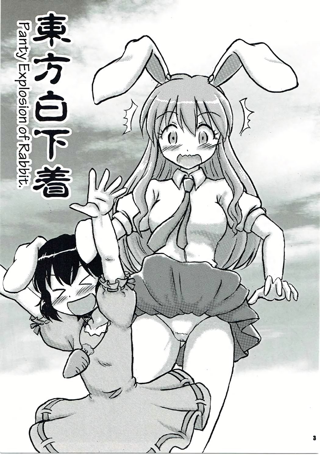 (C86) [七色旋風児 (よろず)] 東方白下着 (東方Project)