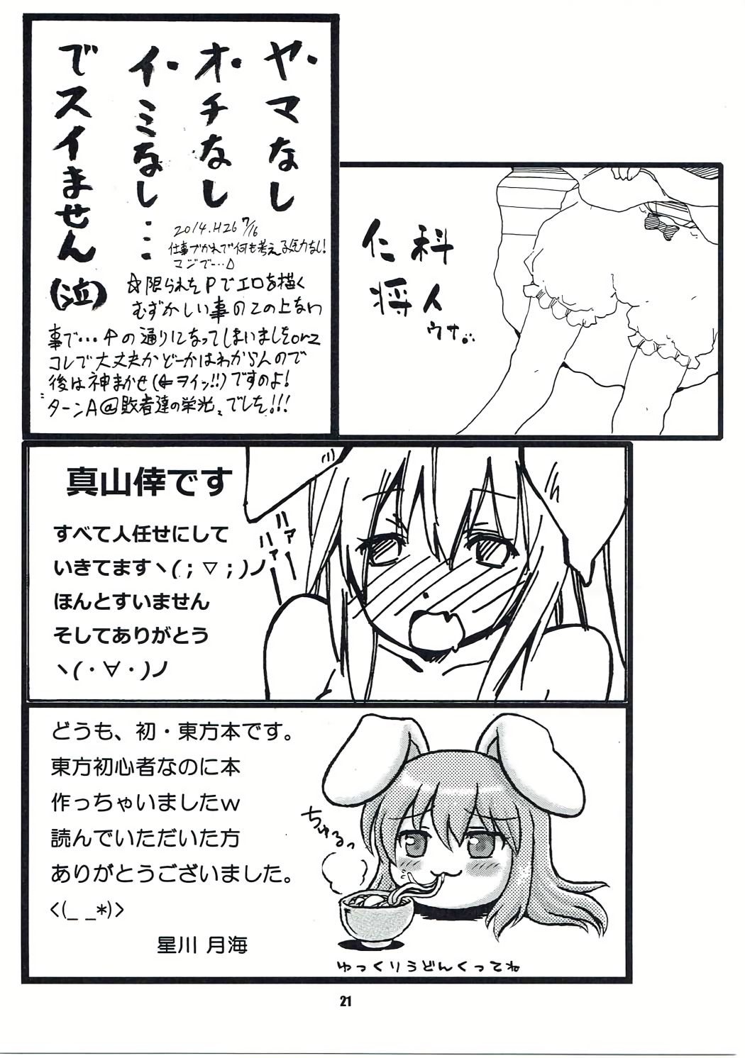 (C86) [七色旋風児 (よろず)] 東方白下着 (東方Project)