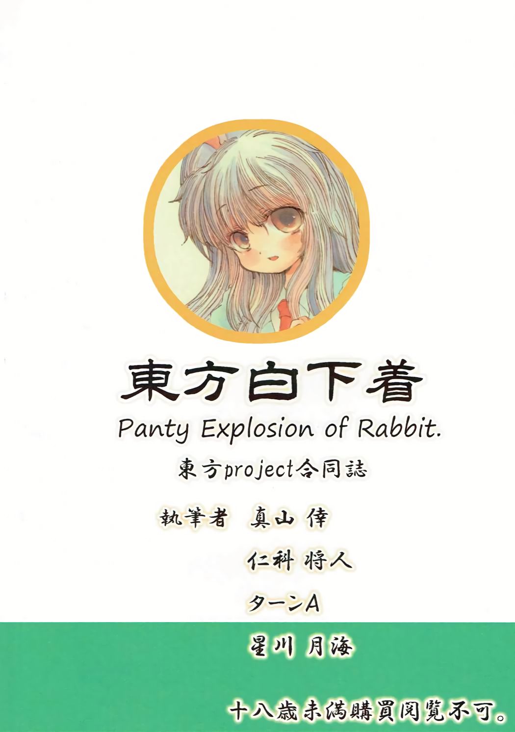 (C86) [七色旋風児 (よろず)] 東方白下着 (東方Project)
