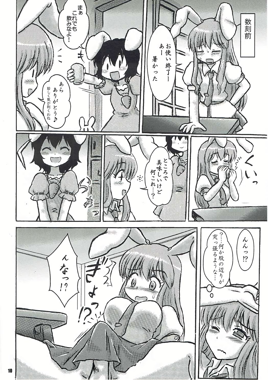 (C86) [七色旋風児 (よろず)] 東方白下着 (東方Project)