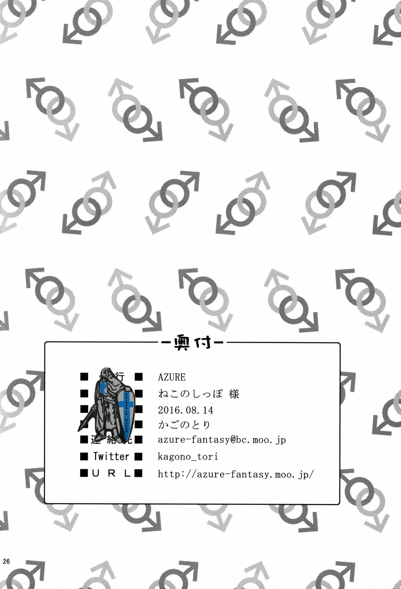 (C90) [Azure (かごのとり)] 本物くらい見た事あるから!! (グランブルーファンタジー)