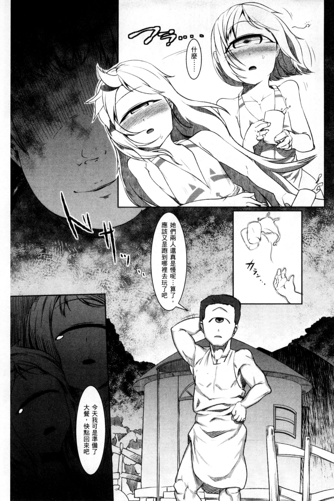 [AHOBAKA] 人でなしの彼女 [中国翻訳]