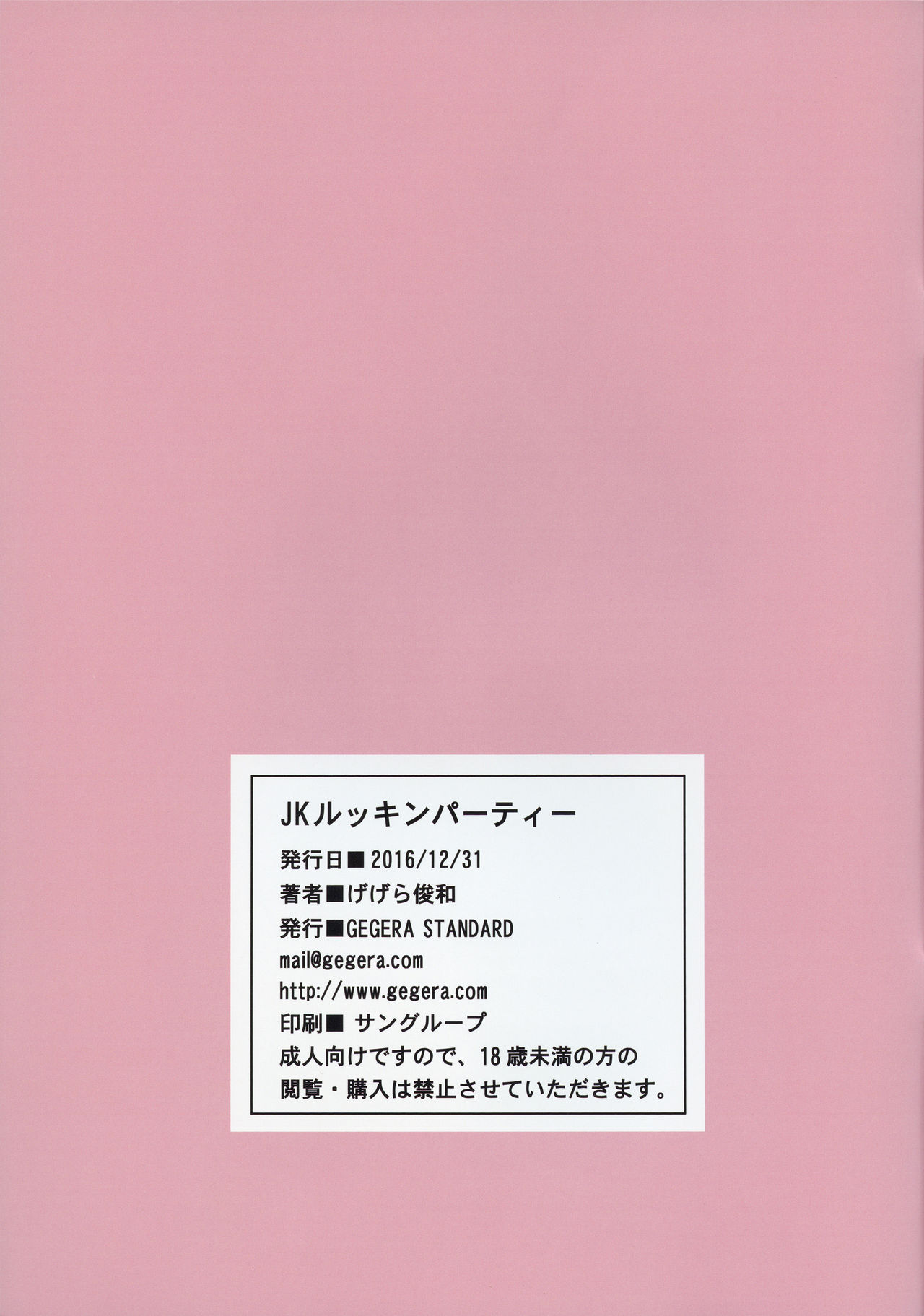 (C91) [GEGERA STANDARD (げげら俊和)] JKルッキンパーティー (ペルソナ5) [中国翻訳]
