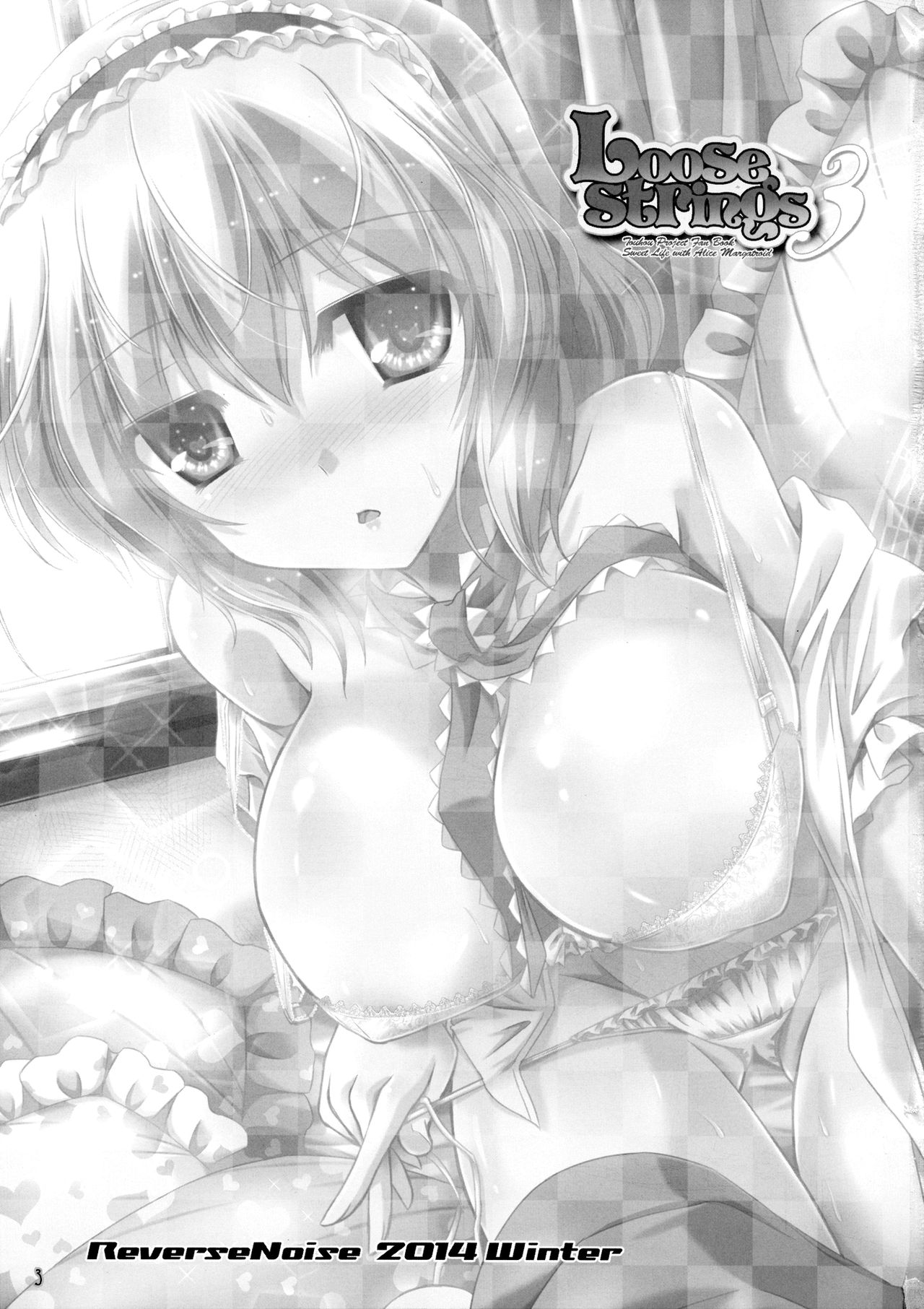 (C87) [Reverse Noise (やむっ)] Loose Strings 3 (東方Project) [英訳]
