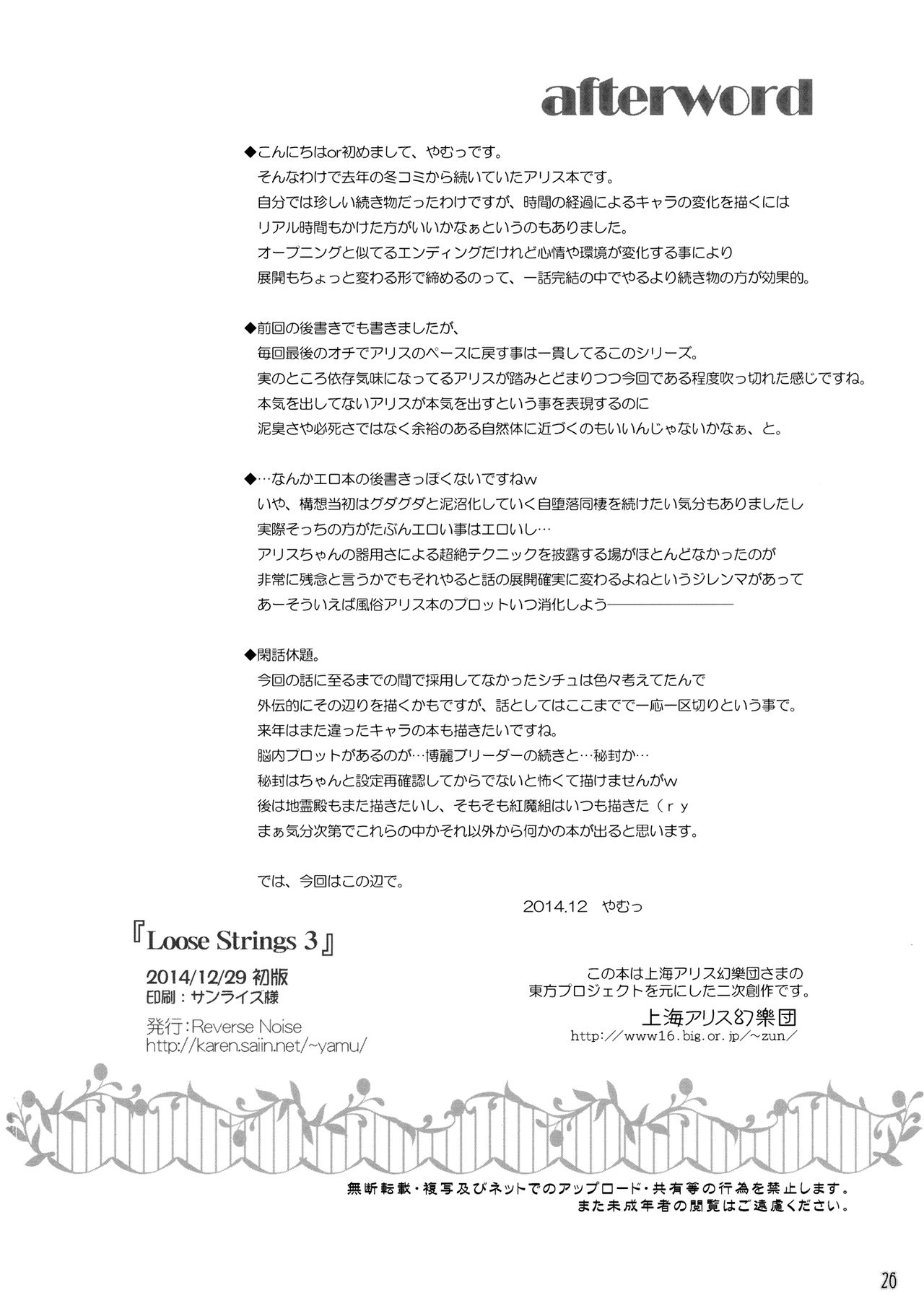 (C87) [Reverse Noise (やむっ)] Loose Strings 3 (東方Project) [英訳]