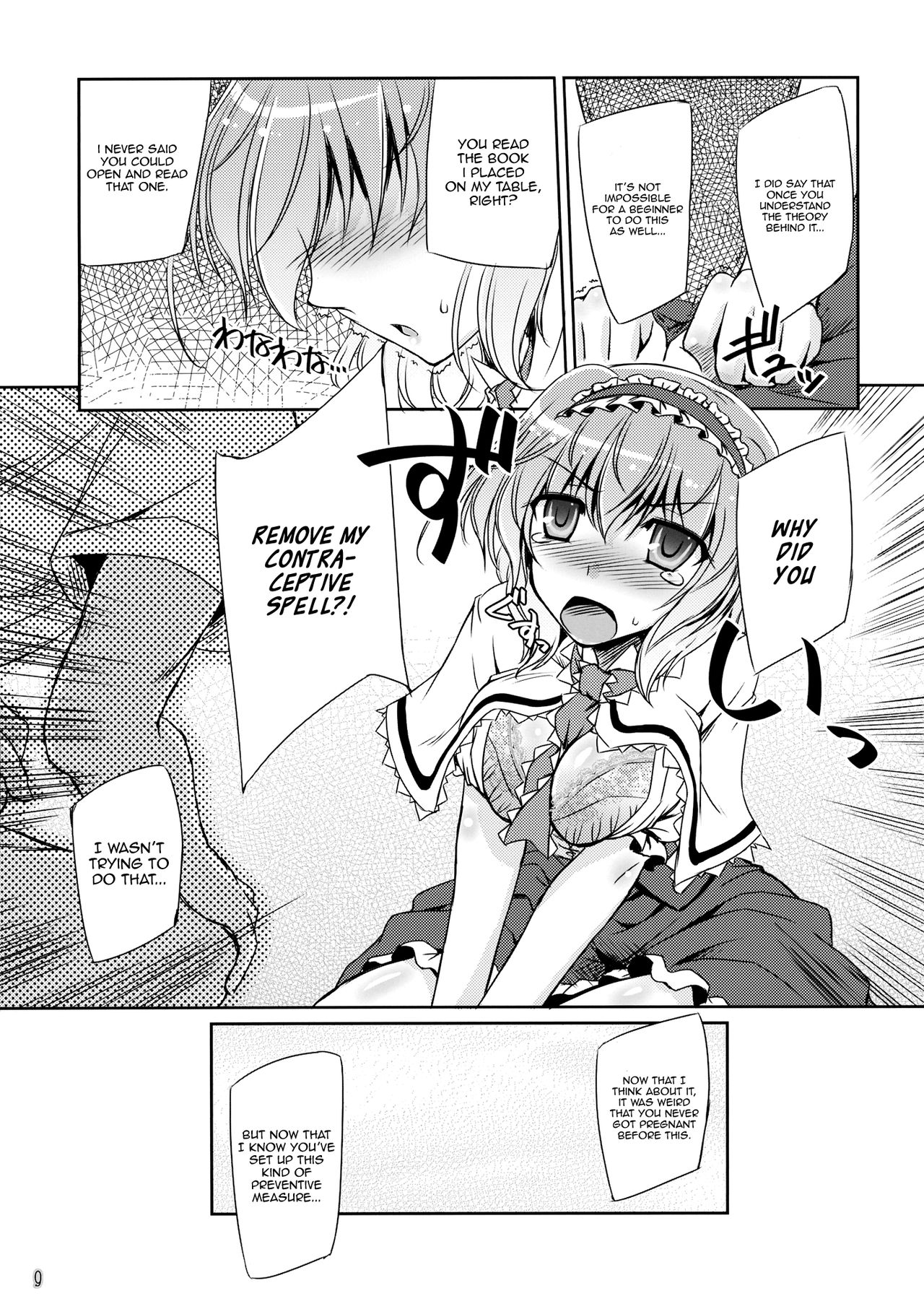 (C87) [Reverse Noise (やむっ)] Loose Strings 3 (東方Project) [英訳]