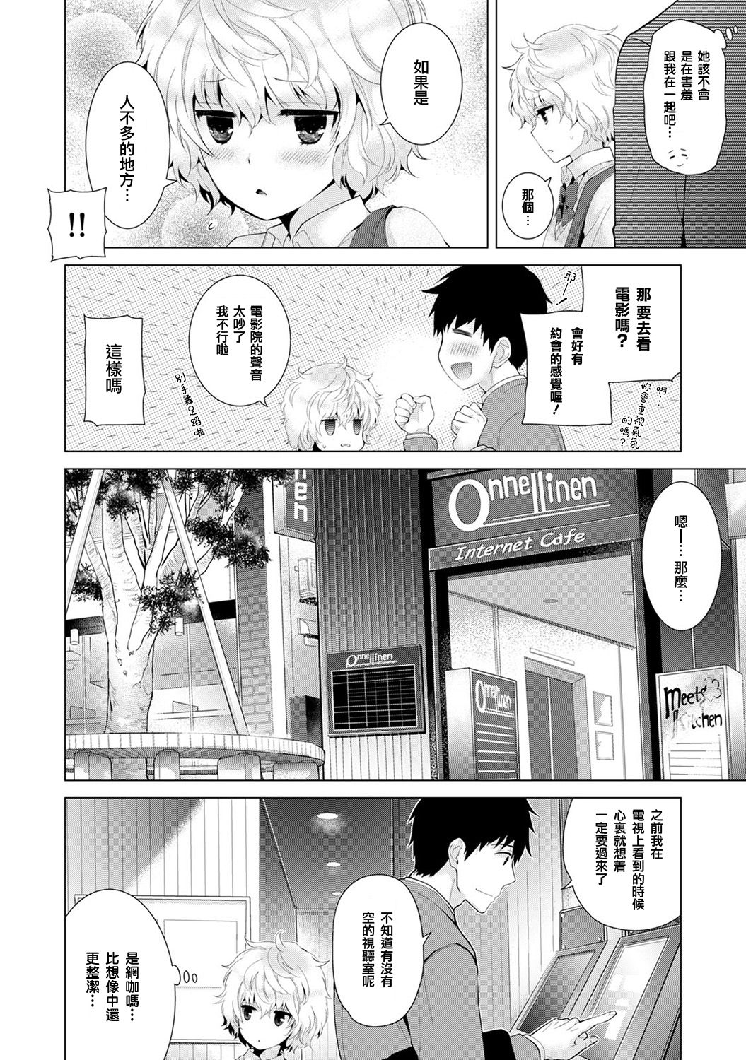 [シイナ] ノラネコ少女との暮らしかた 第7話 (COMIC アナンガ・ランガvol.19) [中国翻訳] [DL版]