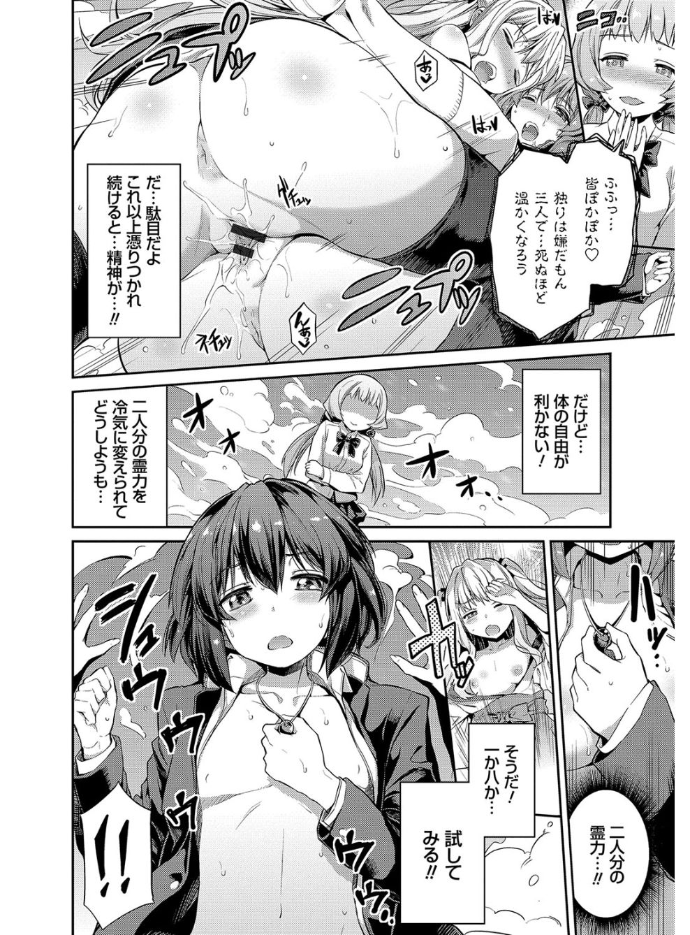 [日月ネコ] 憑依交姦 [DL版]