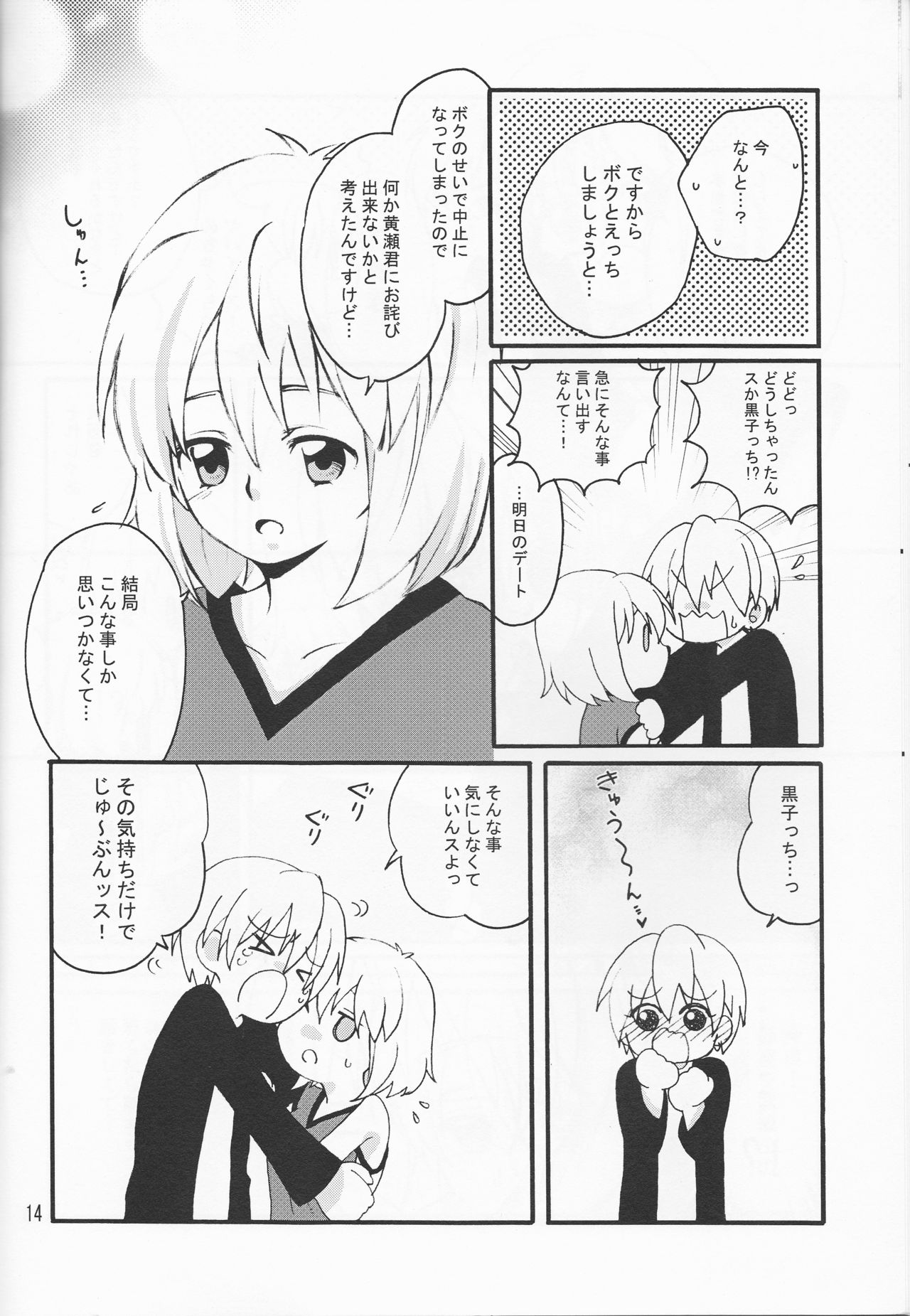 (キミのハートにブザービーター) [森の仲間達 (闇夜)] オレの黒子っちが、女の子になっちゃったッス！ (黒子のバスケ)