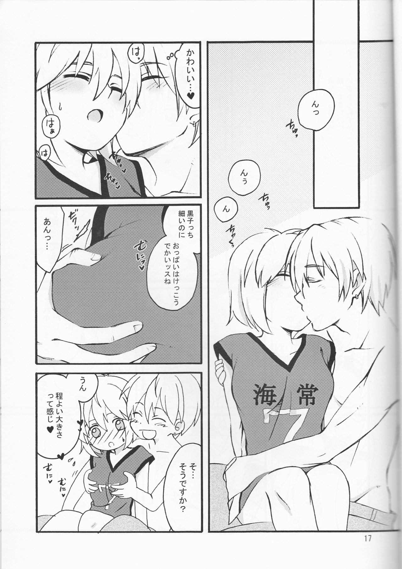(キミのハートにブザービーター) [森の仲間達 (闇夜)] オレの黒子っちが、女の子になっちゃったッス！ (黒子のバスケ)