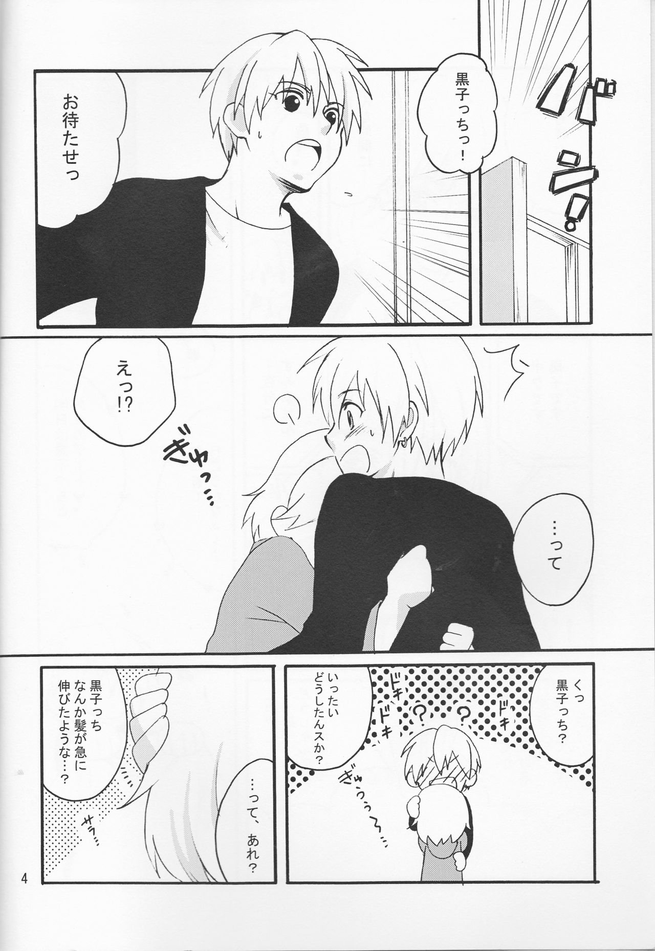 (キミのハートにブザービーター) [森の仲間達 (闇夜)] オレの黒子っちが、女の子になっちゃったッス！ (黒子のバスケ)