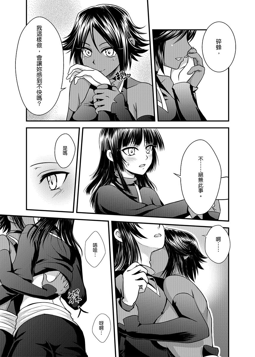 [Shizuhime's Madhouse (靜姬)] 月下淬 (ブリーチ) [中国語] [DL版]