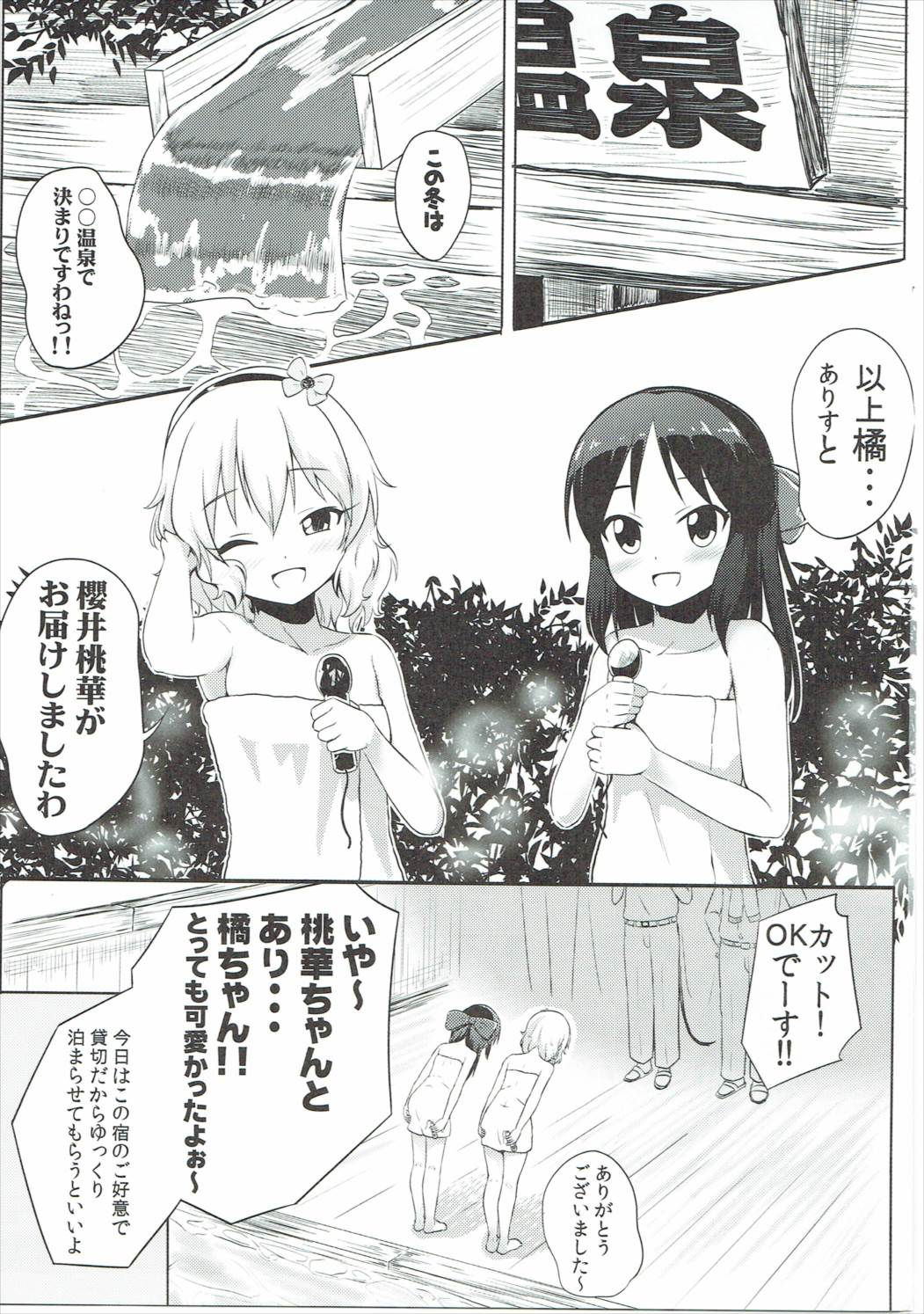 (C91) [にしえりあ (性悪)] 【朗報】桃華とありすが積極的に迫ってくるんだが (アイドルマスター シンデレラガールズ)