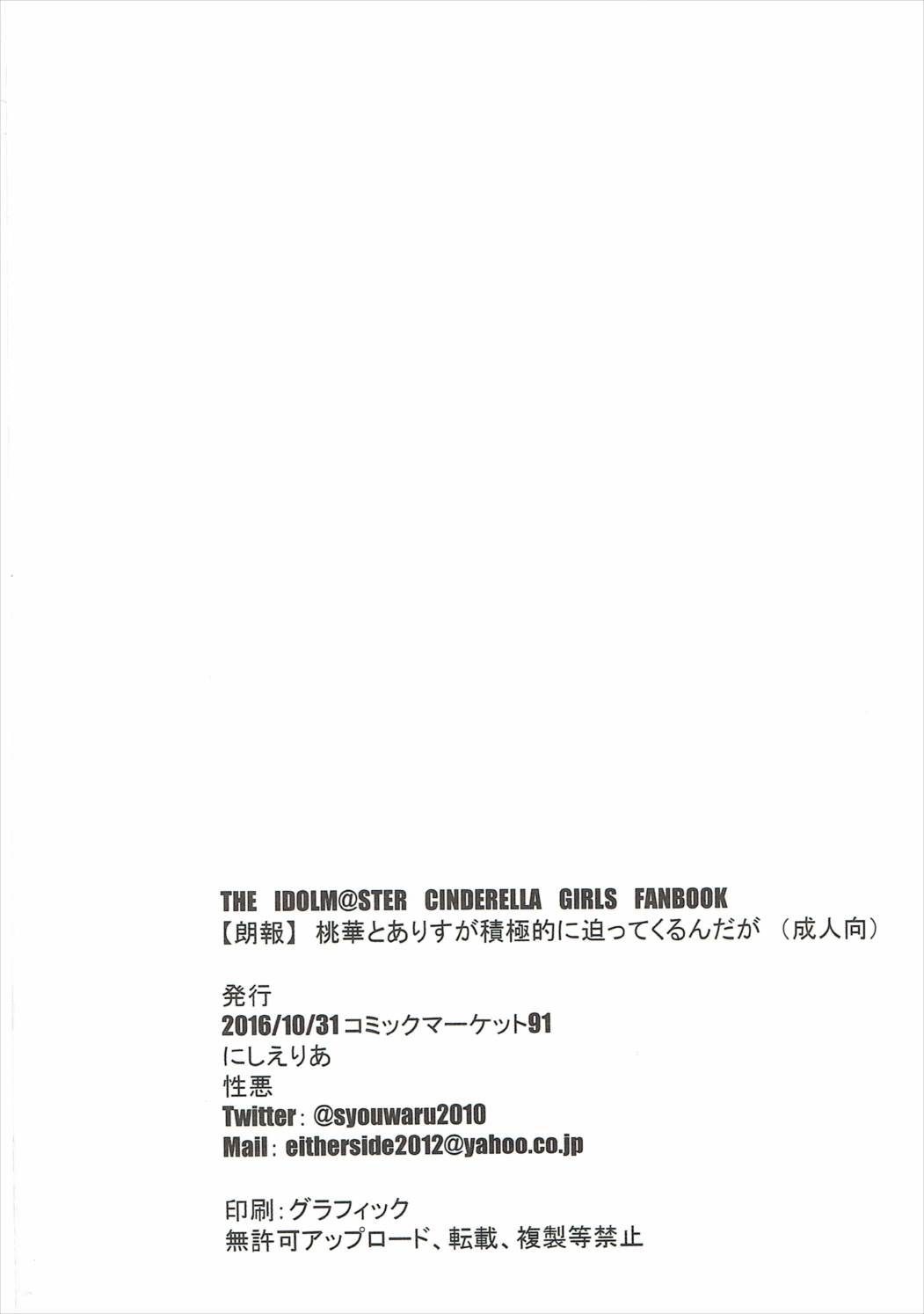 (C91) [にしえりあ (性悪)] 【朗報】桃華とありすが積極的に迫ってくるんだが (アイドルマスター シンデレラガールズ)