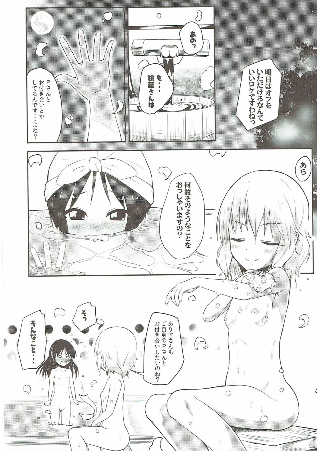 (C91) [にしえりあ (性悪)] 【朗報】桃華とありすが積極的に迫ってくるんだが (アイドルマスター シンデレラガールズ)