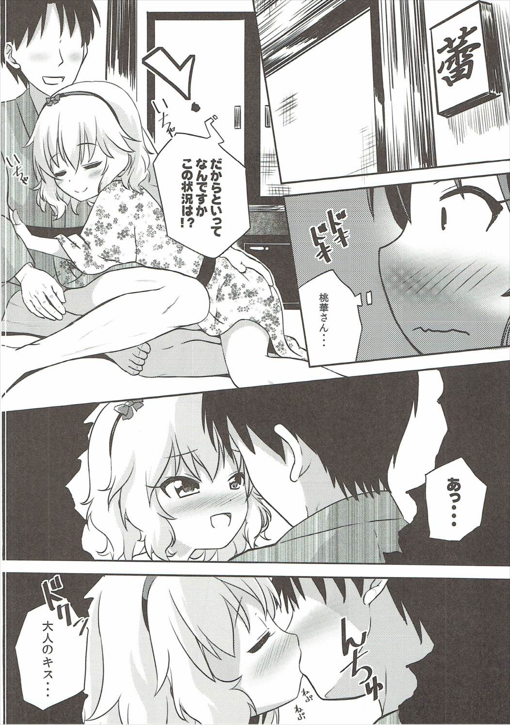 (C91) [にしえりあ (性悪)] 【朗報】桃華とありすが積極的に迫ってくるんだが (アイドルマスター シンデレラガールズ)
