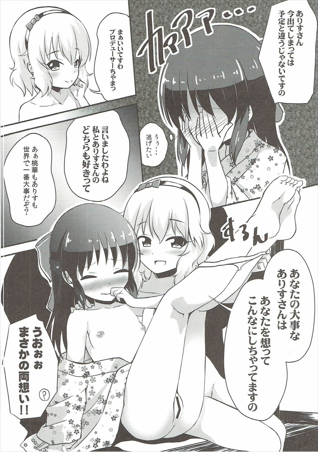 (C91) [にしえりあ (性悪)] 【朗報】桃華とありすが積極的に迫ってくるんだが (アイドルマスター シンデレラガールズ)