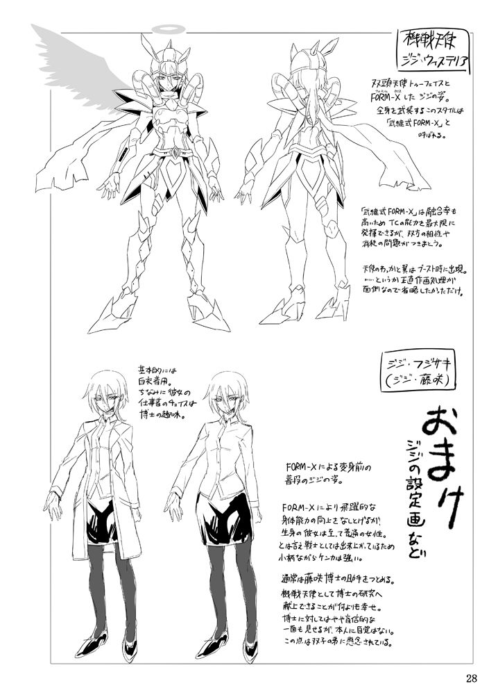 [貧乏ゆすり超特急 (モチマコ)] 機戦天使ジジ・ウィステリア [DL版]