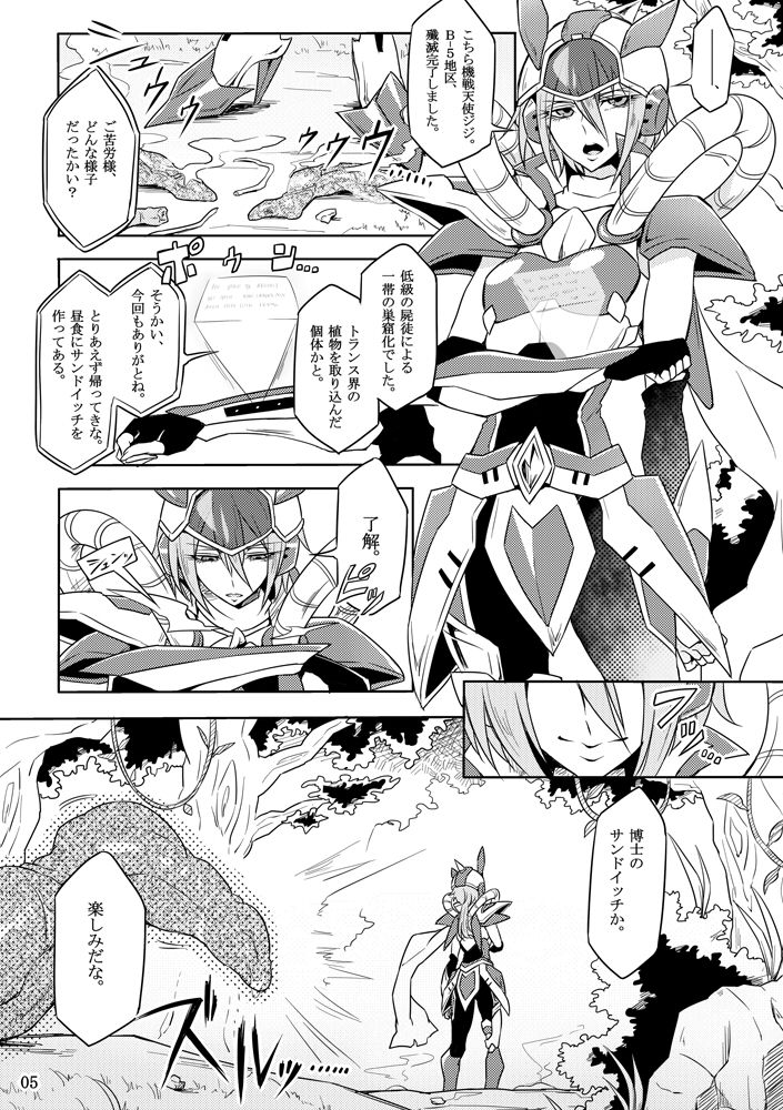 [貧乏ゆすり超特急 (モチマコ)] 機戦天使ジジ・ウィステリア [DL版]