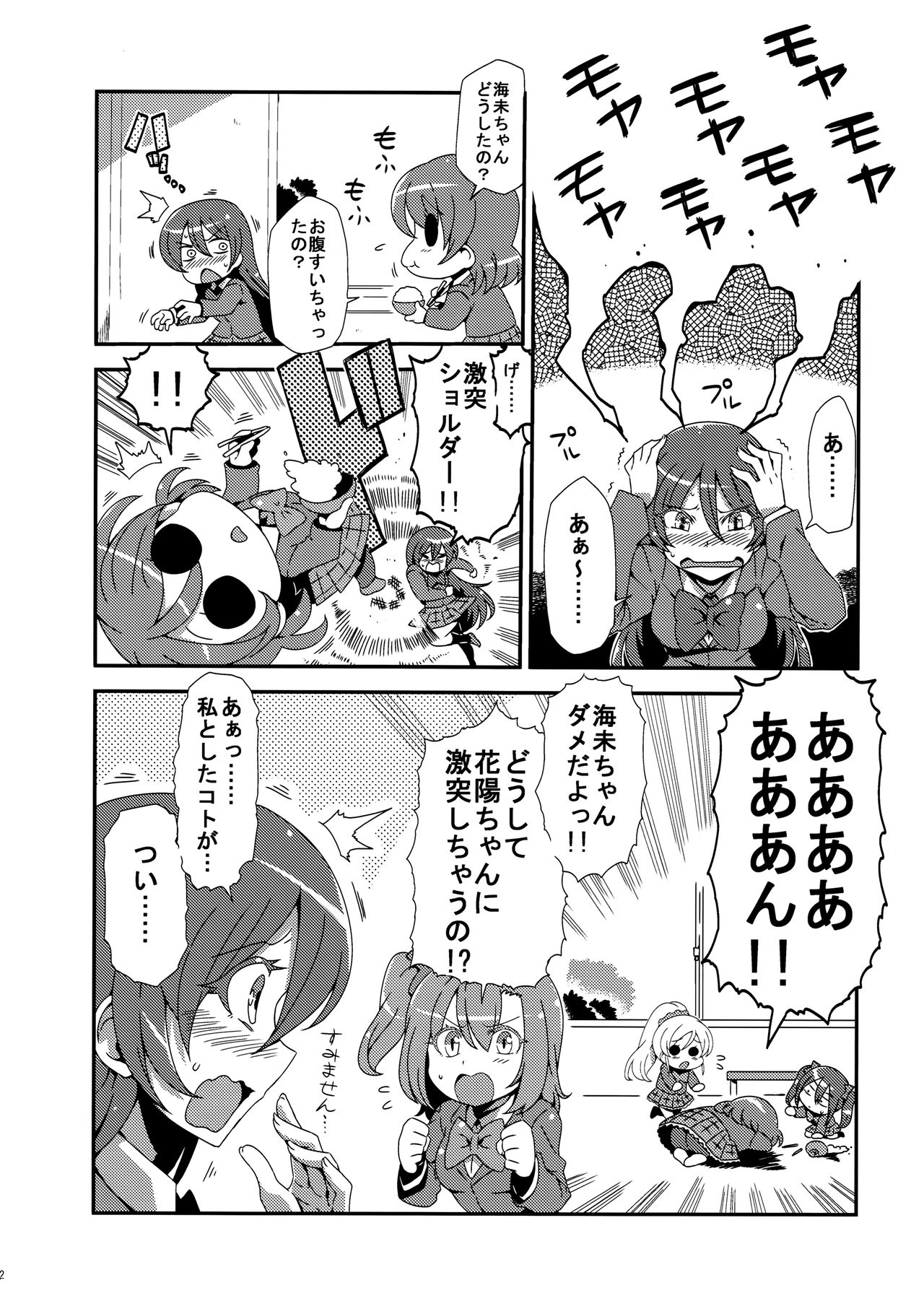(C89) [サークルぬるま屋 (月わに)] ほとばしりのうみ (ラブライブ!)