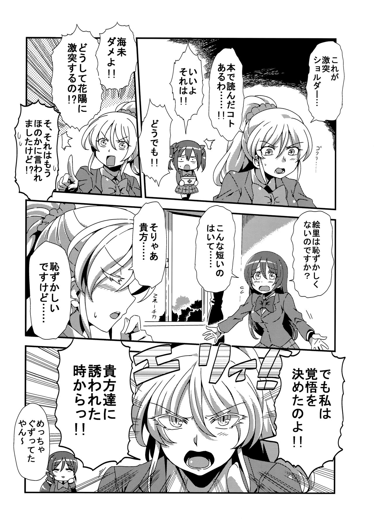 (C89) [サークルぬるま屋 (月わに)] ほとばしりのうみ (ラブライブ!)