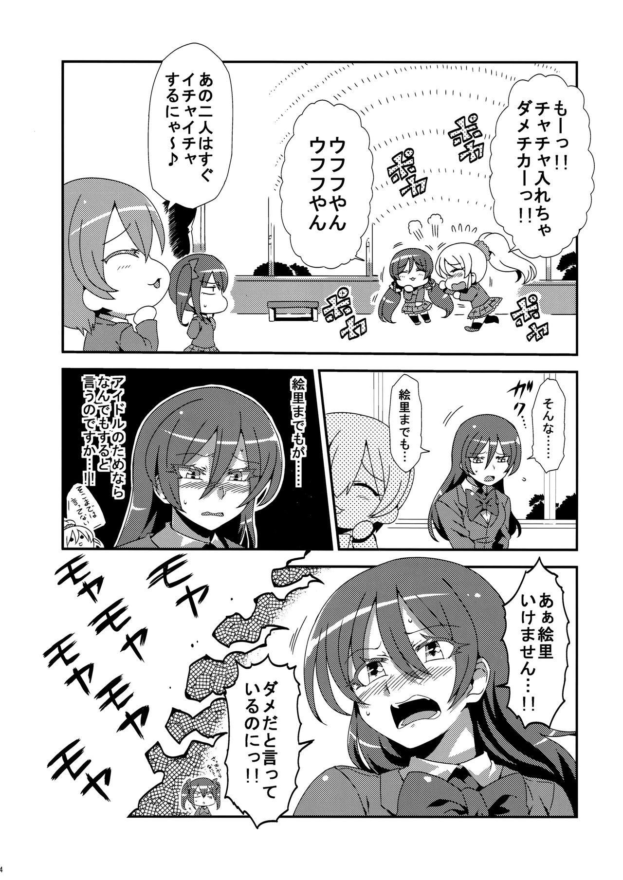 (C89) [サークルぬるま屋 (月わに)] ほとばしりのうみ (ラブライブ!)