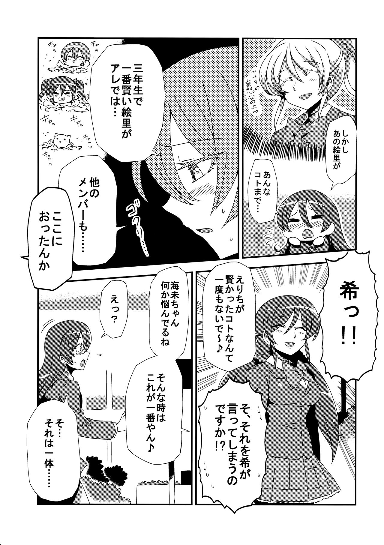 (C89) [サークルぬるま屋 (月わに)] ほとばしりのうみ (ラブライブ!)