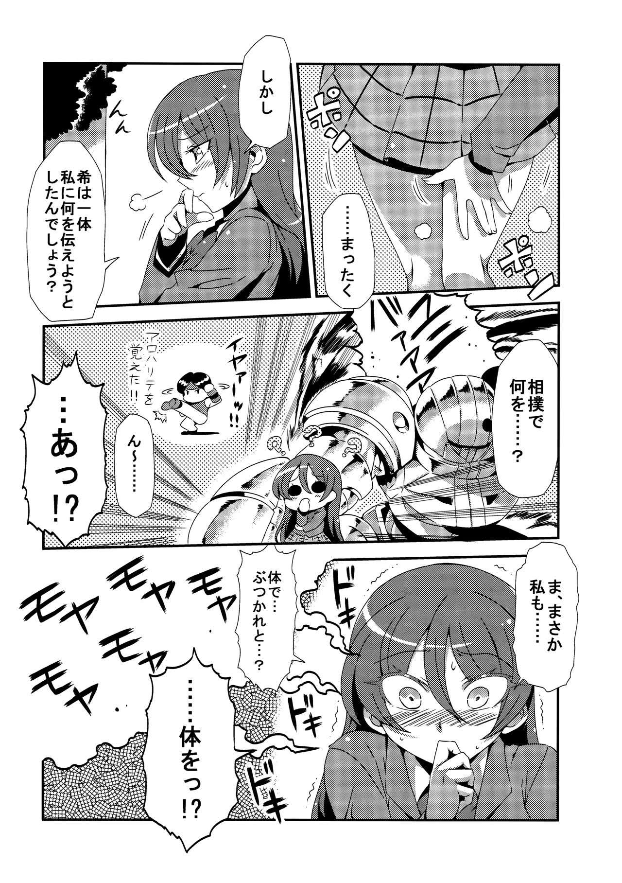 (C89) [サークルぬるま屋 (月わに)] ほとばしりのうみ (ラブライブ!)