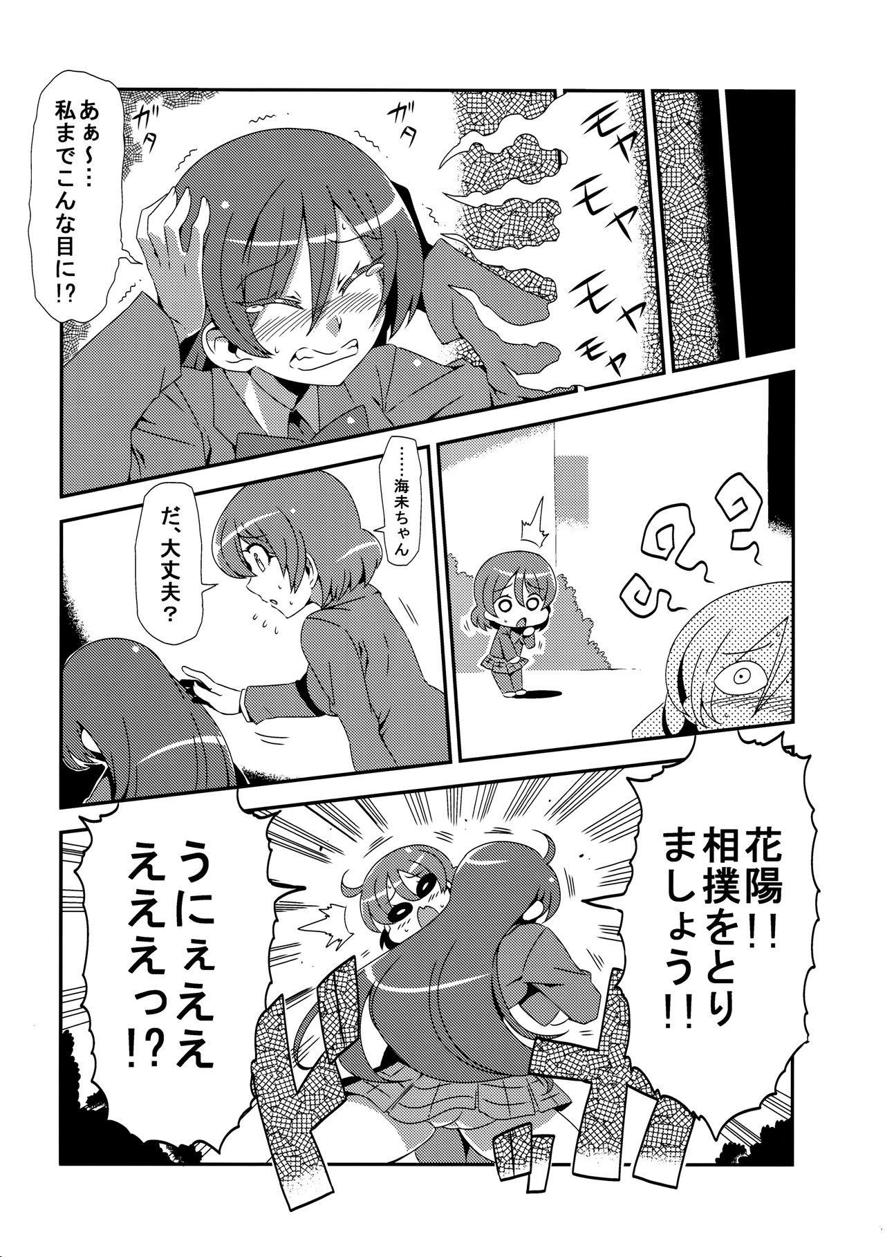 (C89) [サークルぬるま屋 (月わに)] ほとばしりのうみ (ラブライブ!)