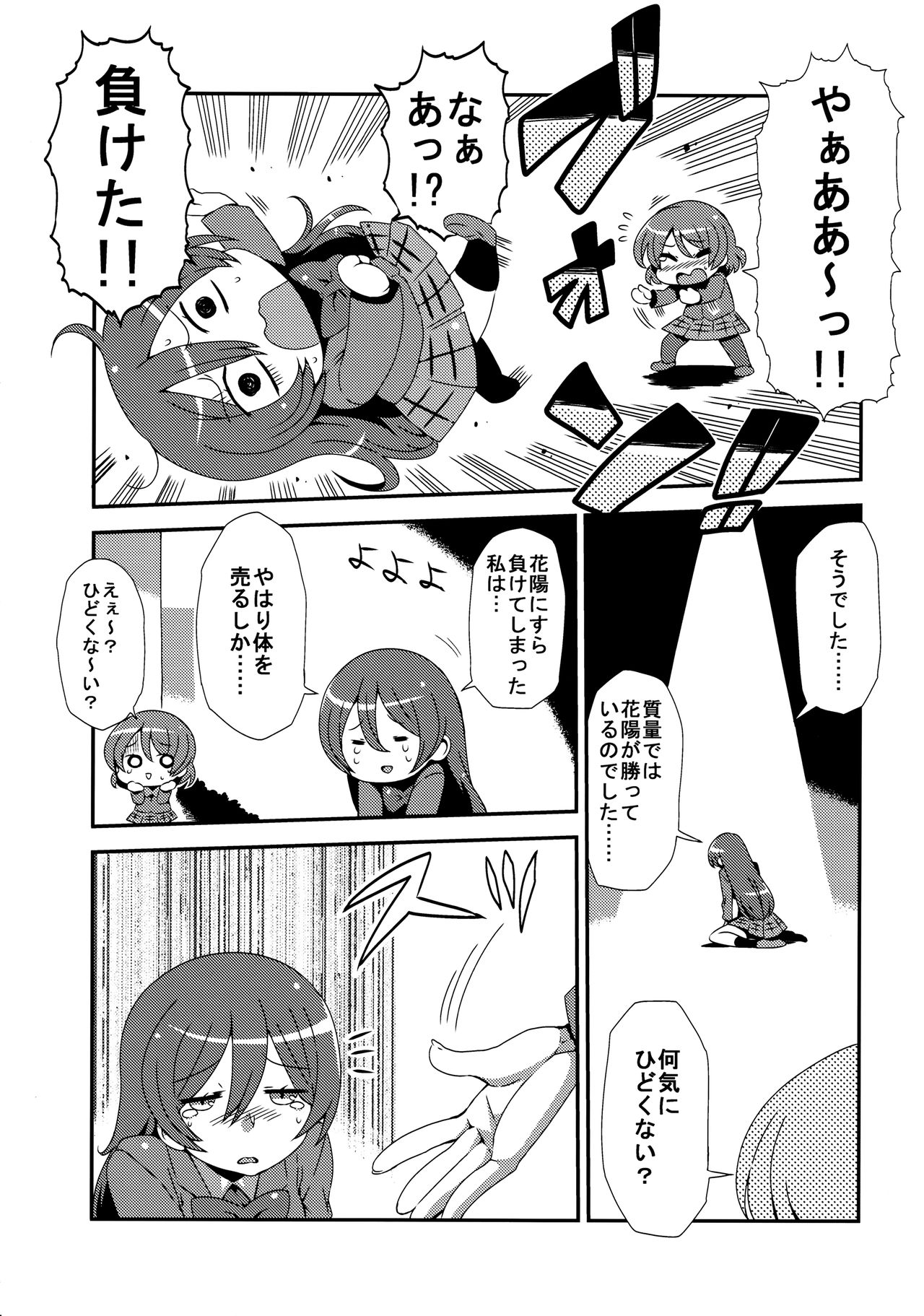 (C89) [サークルぬるま屋 (月わに)] ほとばしりのうみ (ラブライブ!)