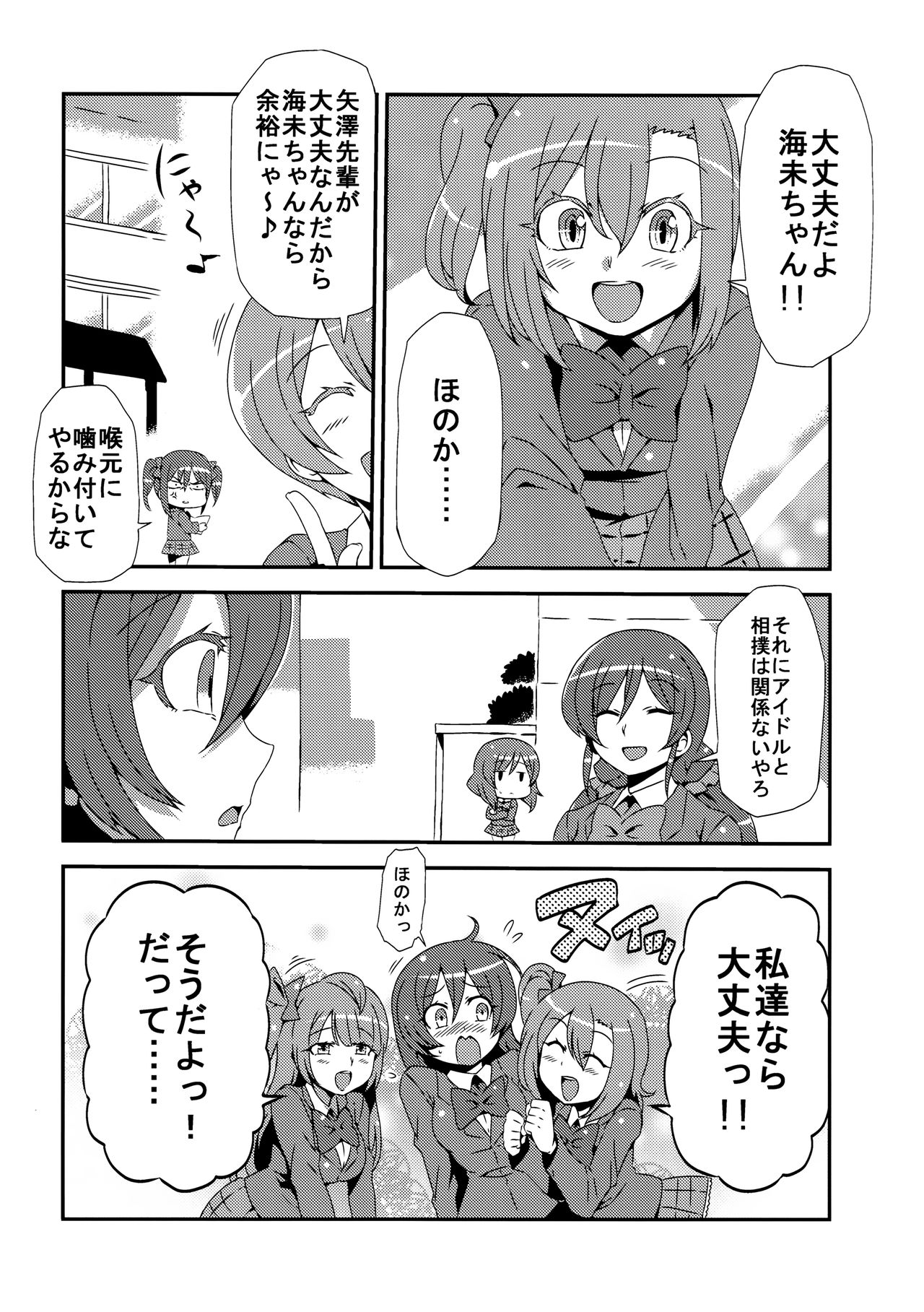 (C89) [サークルぬるま屋 (月わに)] ほとばしりのうみ (ラブライブ!)