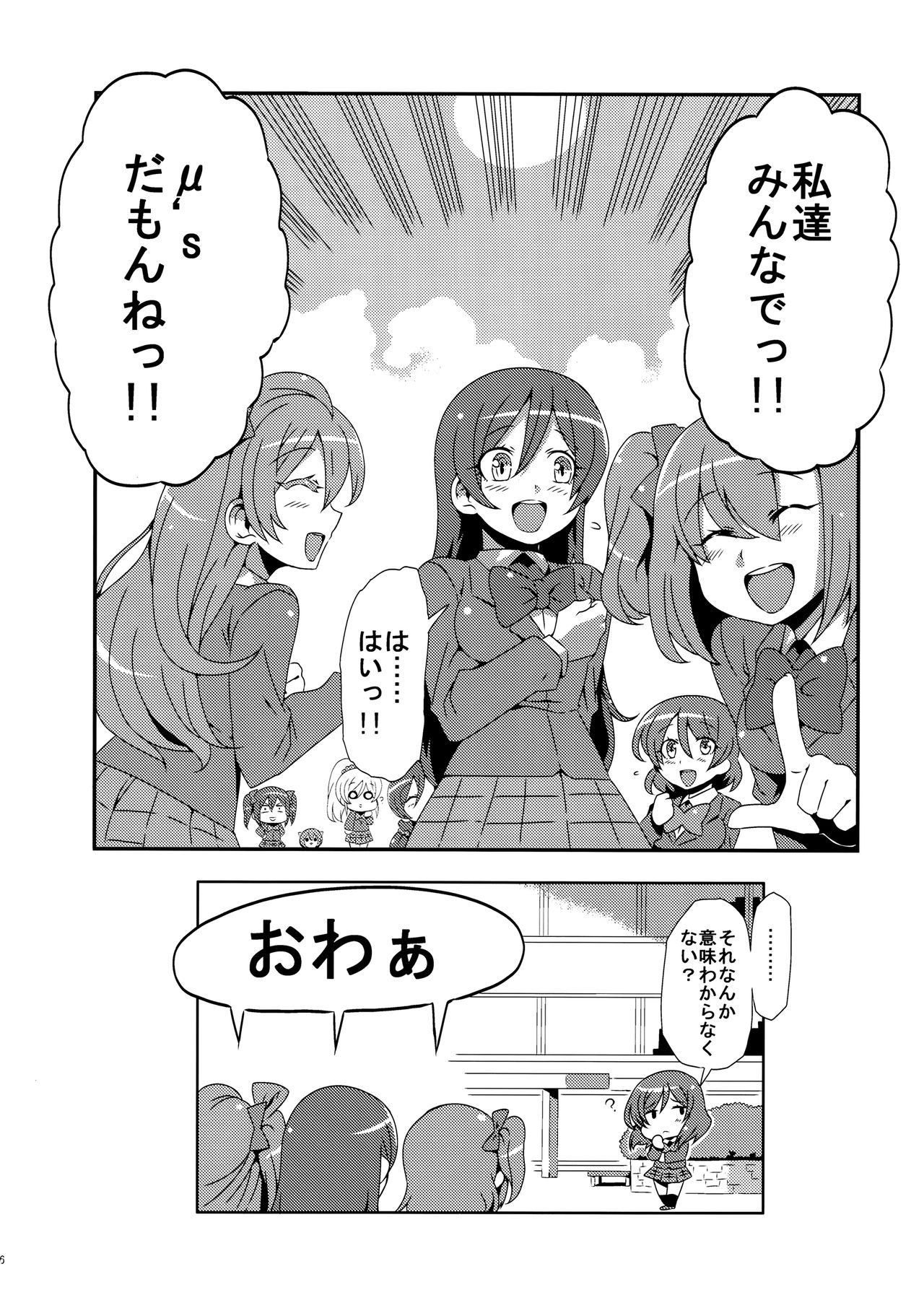 (C89) [サークルぬるま屋 (月わに)] ほとばしりのうみ (ラブライブ!)