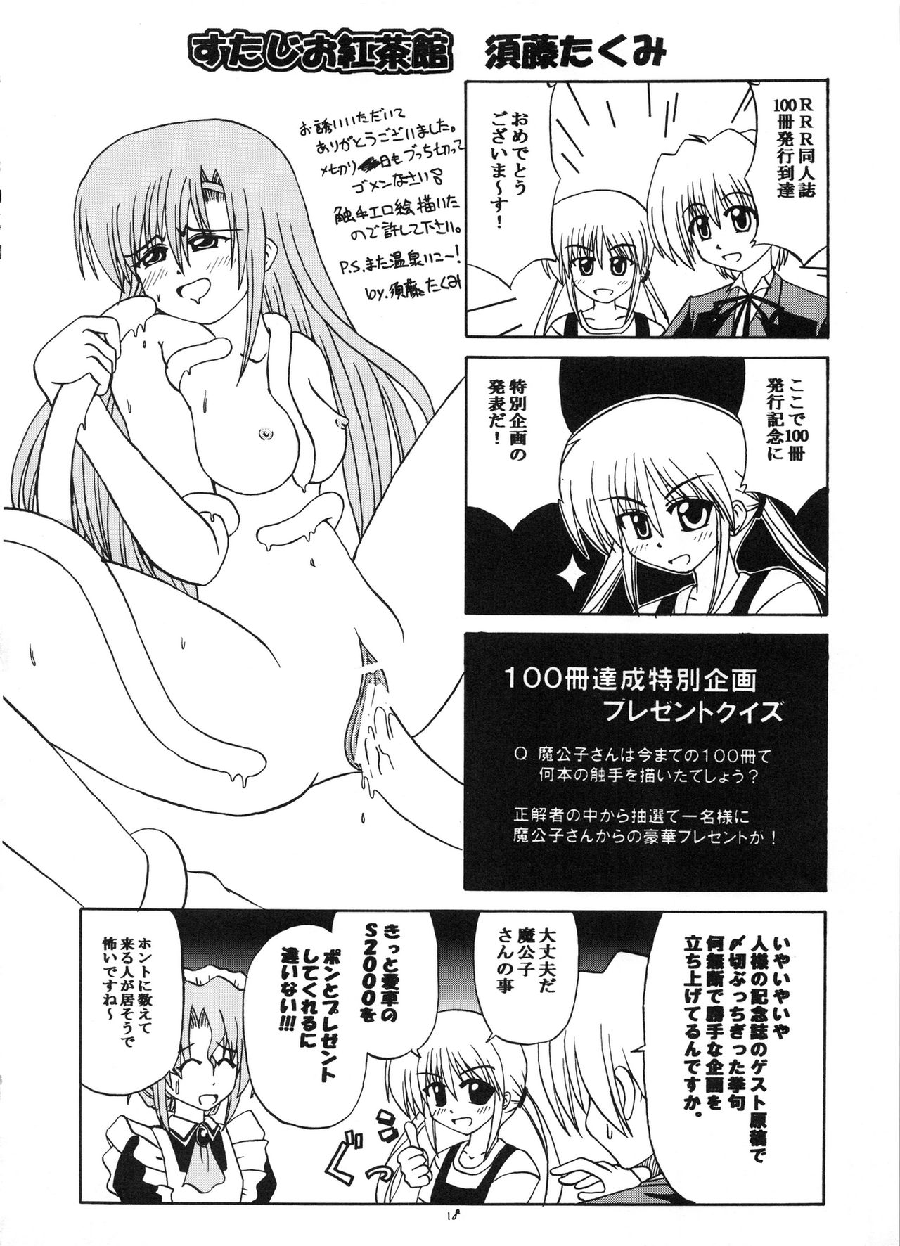 (C72) [RED RIBBON REVENGER (よろず)] 通算第100号記念 (よろず)
