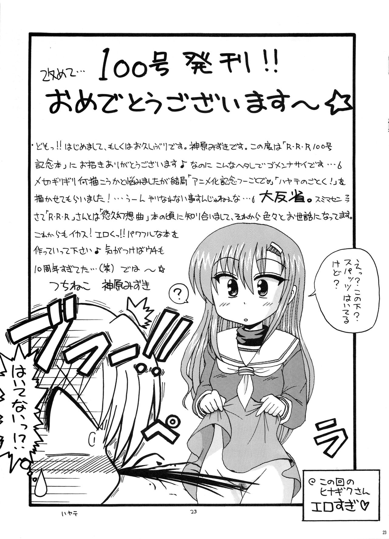 (C72) [RED RIBBON REVENGER (よろず)] 通算第100号記念 (よろず)