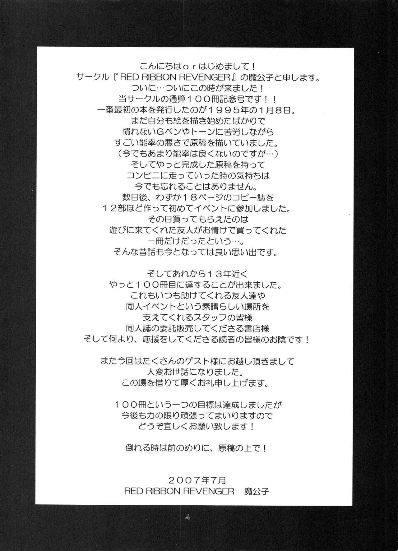 (C72) [RED RIBBON REVENGER (よろず)] 通算第100号記念 (よろず)