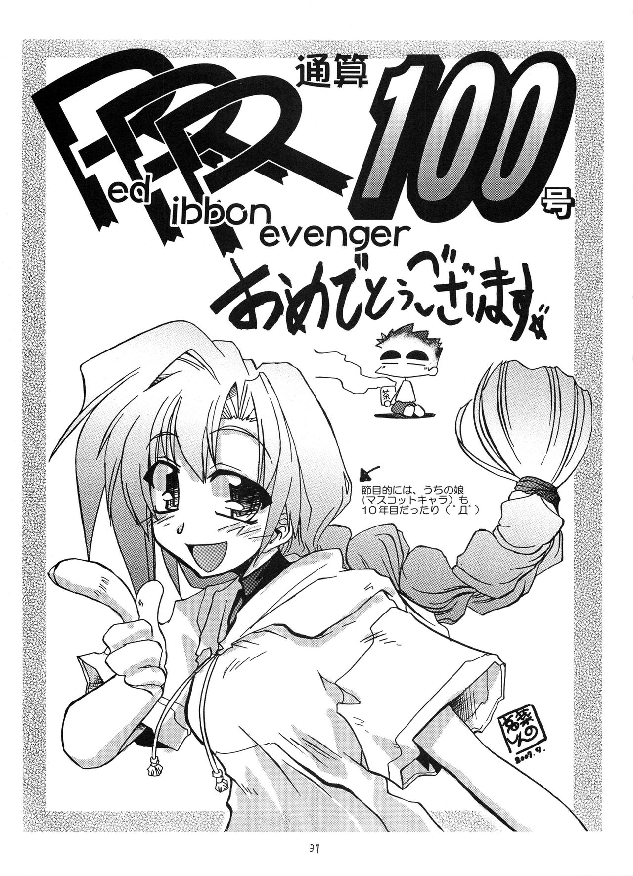 (C72) [RED RIBBON REVENGER (よろず)] 通算第100号記念 (よろず)