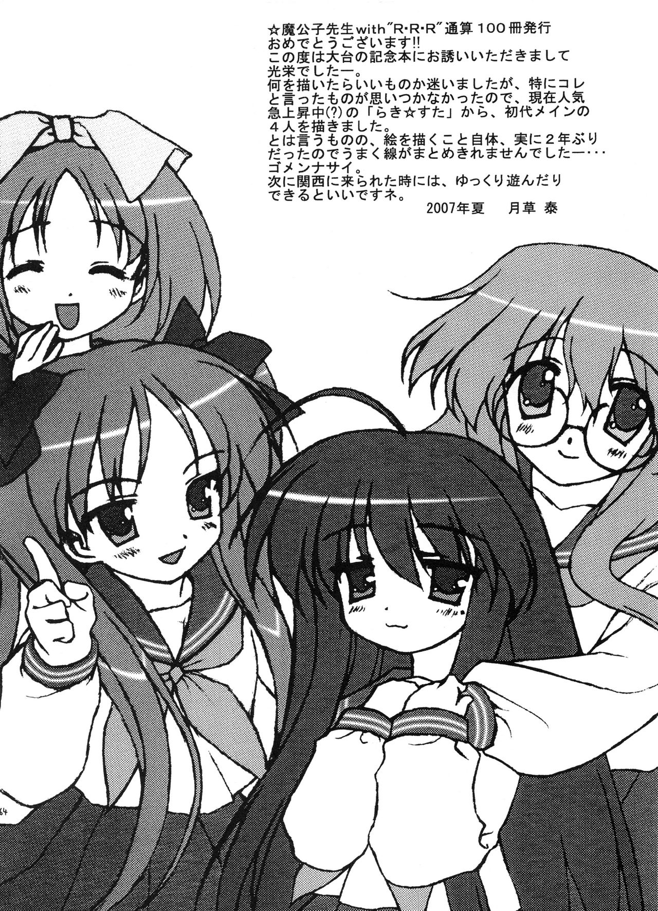 (C72) [RED RIBBON REVENGER (よろず)] 通算第100号記念 (よろず)