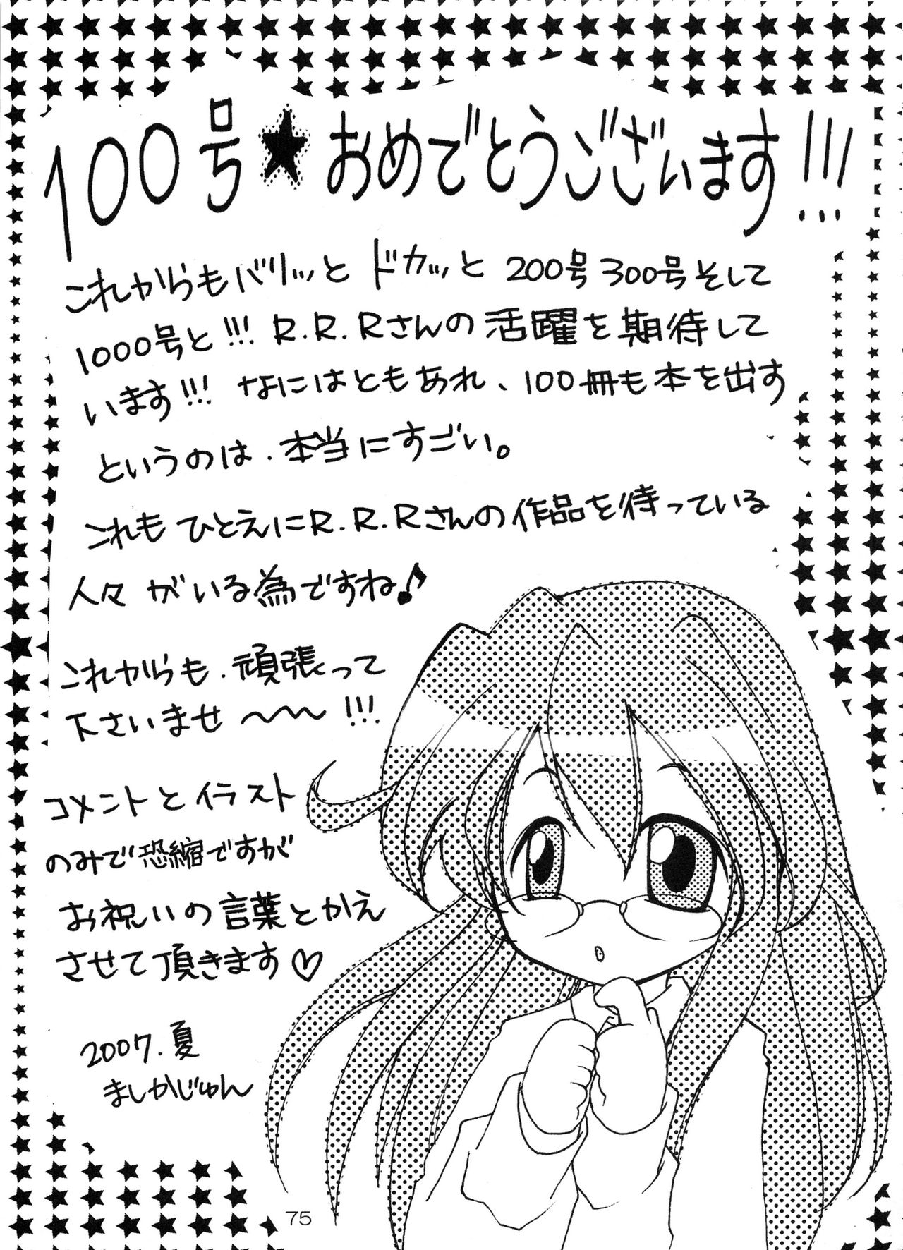 (C72) [RED RIBBON REVENGER (よろず)] 通算第100号記念 (よろず)