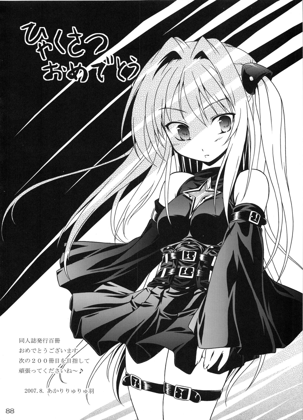 (C72) [RED RIBBON REVENGER (よろず)] 通算第100号記念 (よろず)