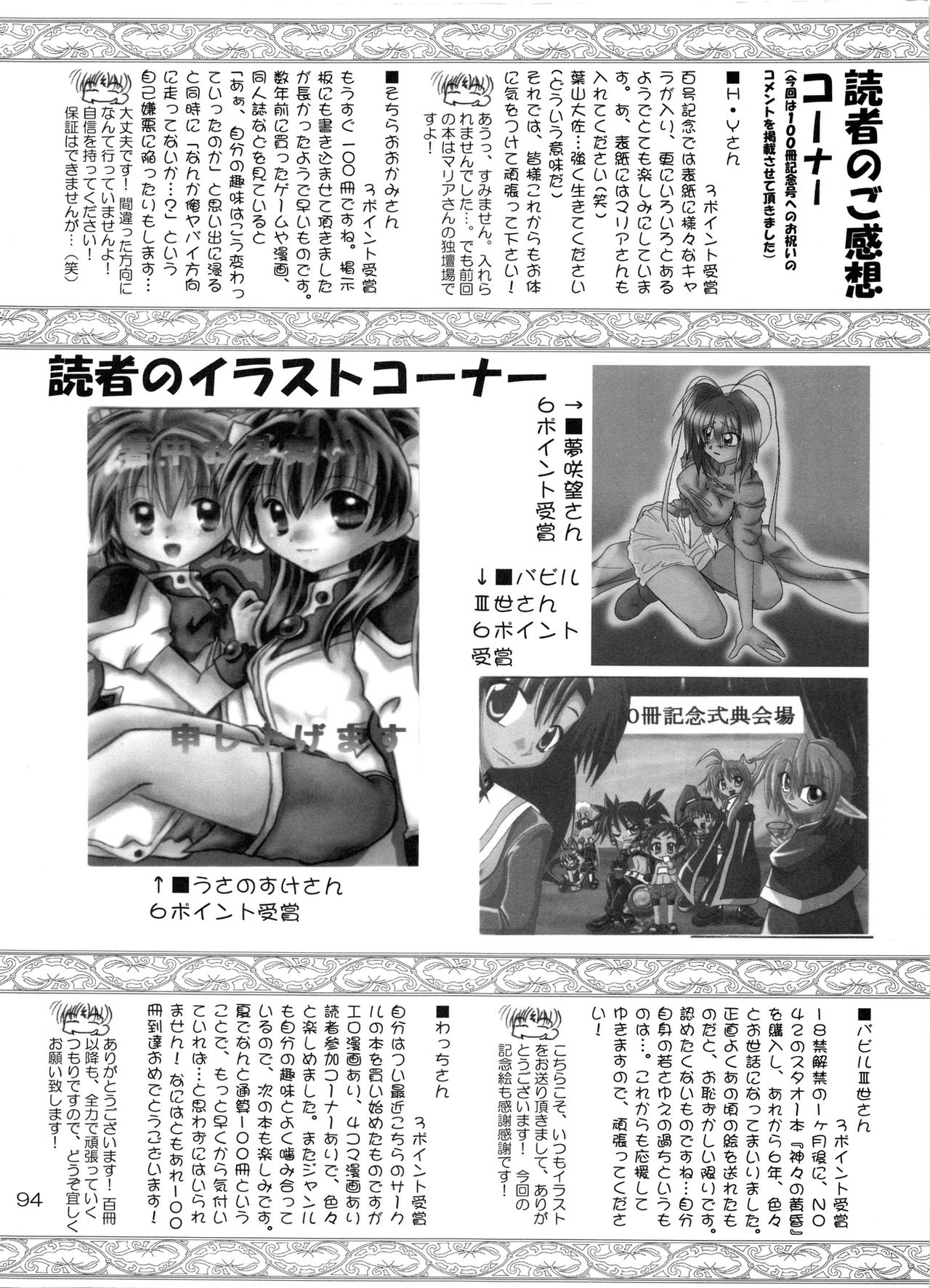 (C72) [RED RIBBON REVENGER (よろず)] 通算第100号記念 (よろず)
