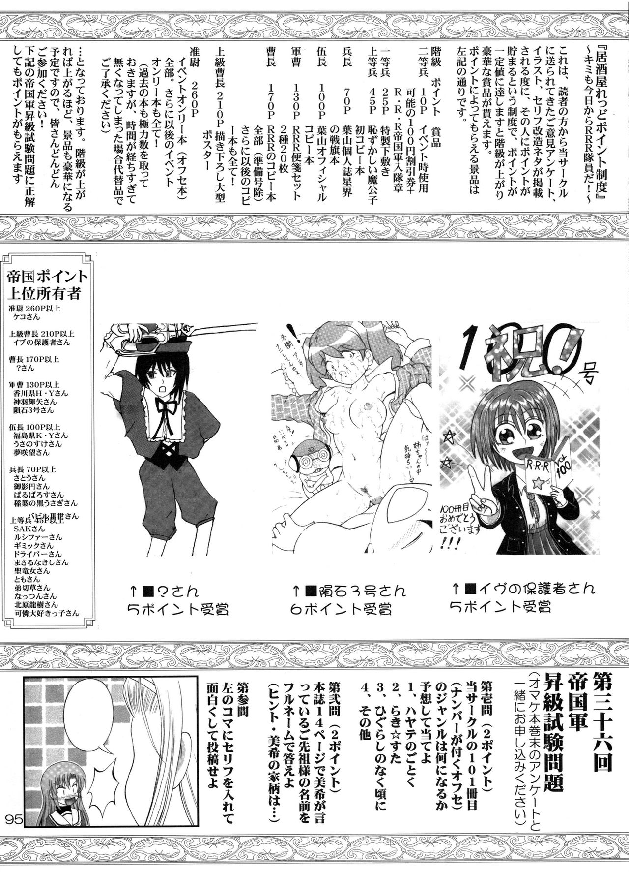 (C72) [RED RIBBON REVENGER (よろず)] 通算第100号記念 (よろず)